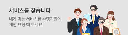 서비스를 찾습니다 바로가기