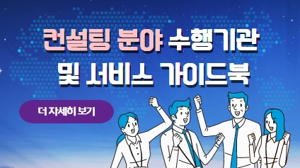 2023년 수출바우처사업 컨설팅 분야 수행기관 및 서비스 가이드북
