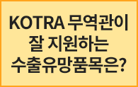 무역관 게시물 퀵메뉴1