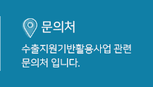 문의처 바로가기